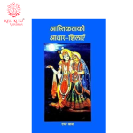 Asthikta Ki Adharshilaye Book BY Radha Baba Gita Vatika | आस्तिकता की अधारशिलाएं