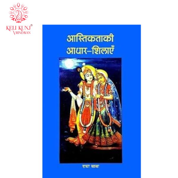 Asthikta Ki Adharshilaye Book BY Radha Baba Gita Vatika | आस्तिकता की अधारशिलाएं