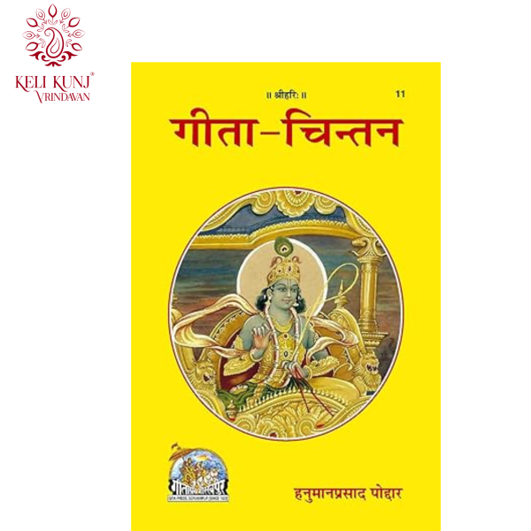 Gita Chintan Book By Hanuman Prasad Poddar | Gita Press Gorakhpur Code - 11