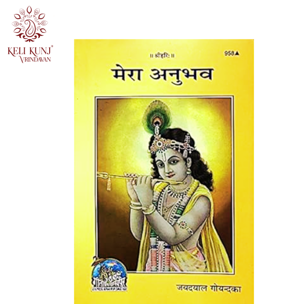 Mera Anubhav By Jaydayal Goyandka | Geeta Press Gorakhpur Code-958