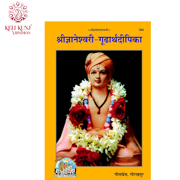 Shri Gyaneshwari Gudarth Deepika (In Marathi) Book By Gita Press Gorakhpur Code - 784