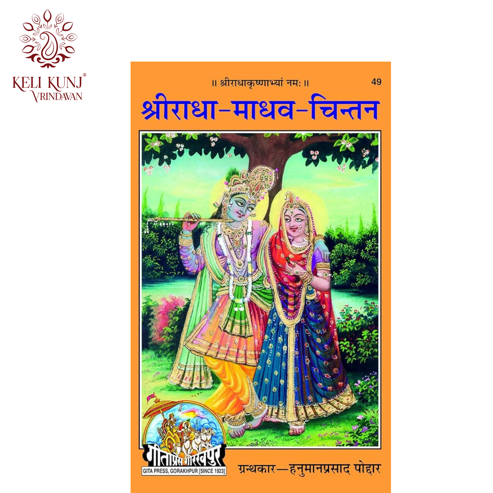 Shri Radha Madhav Chintan | Geetapress Gorakhpur | cod-49
