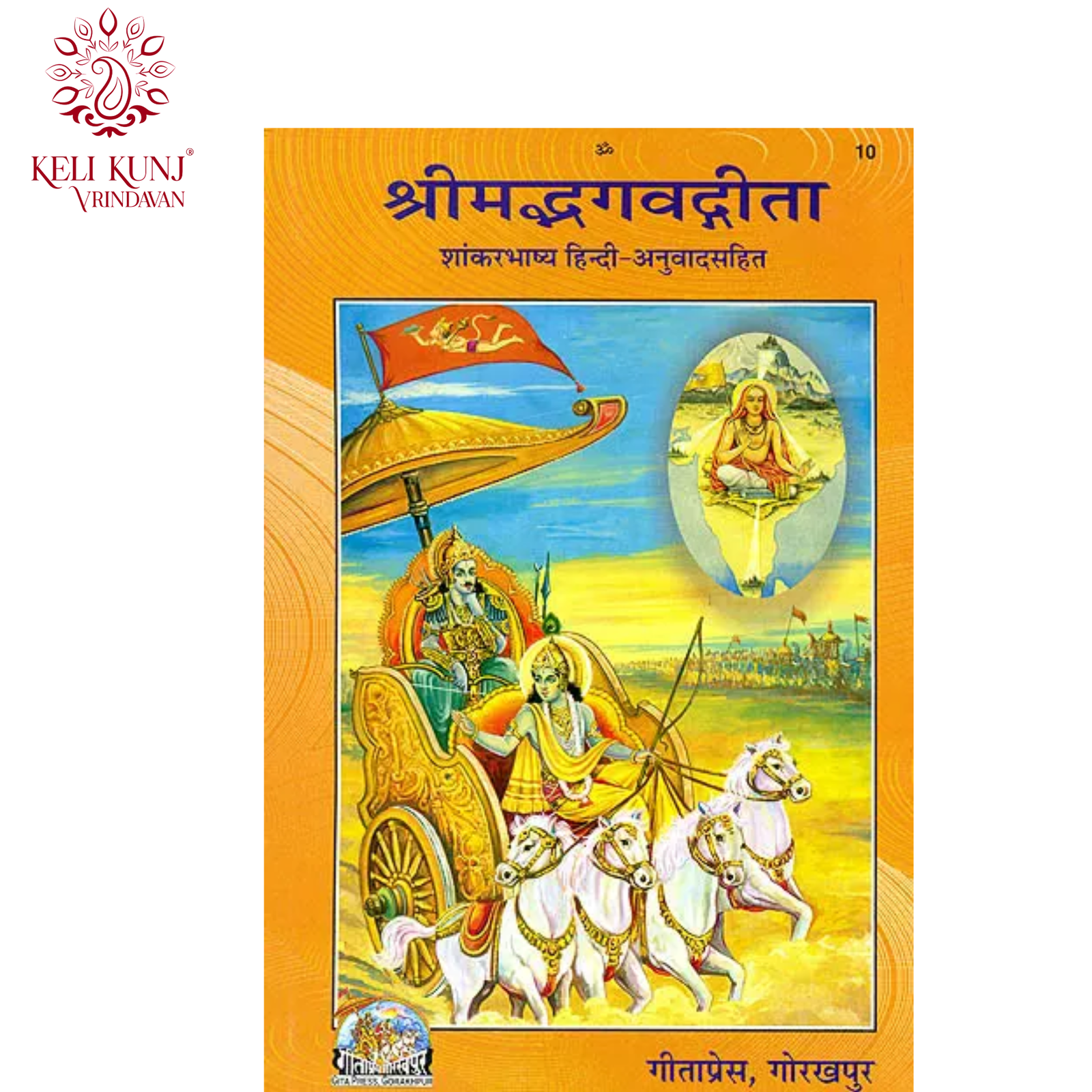 Shrimad Bhagavad Gita Shankar Bhashya Book Hindi Anuvad Sahit BY Gita Press Gorakhpur Code - 10
