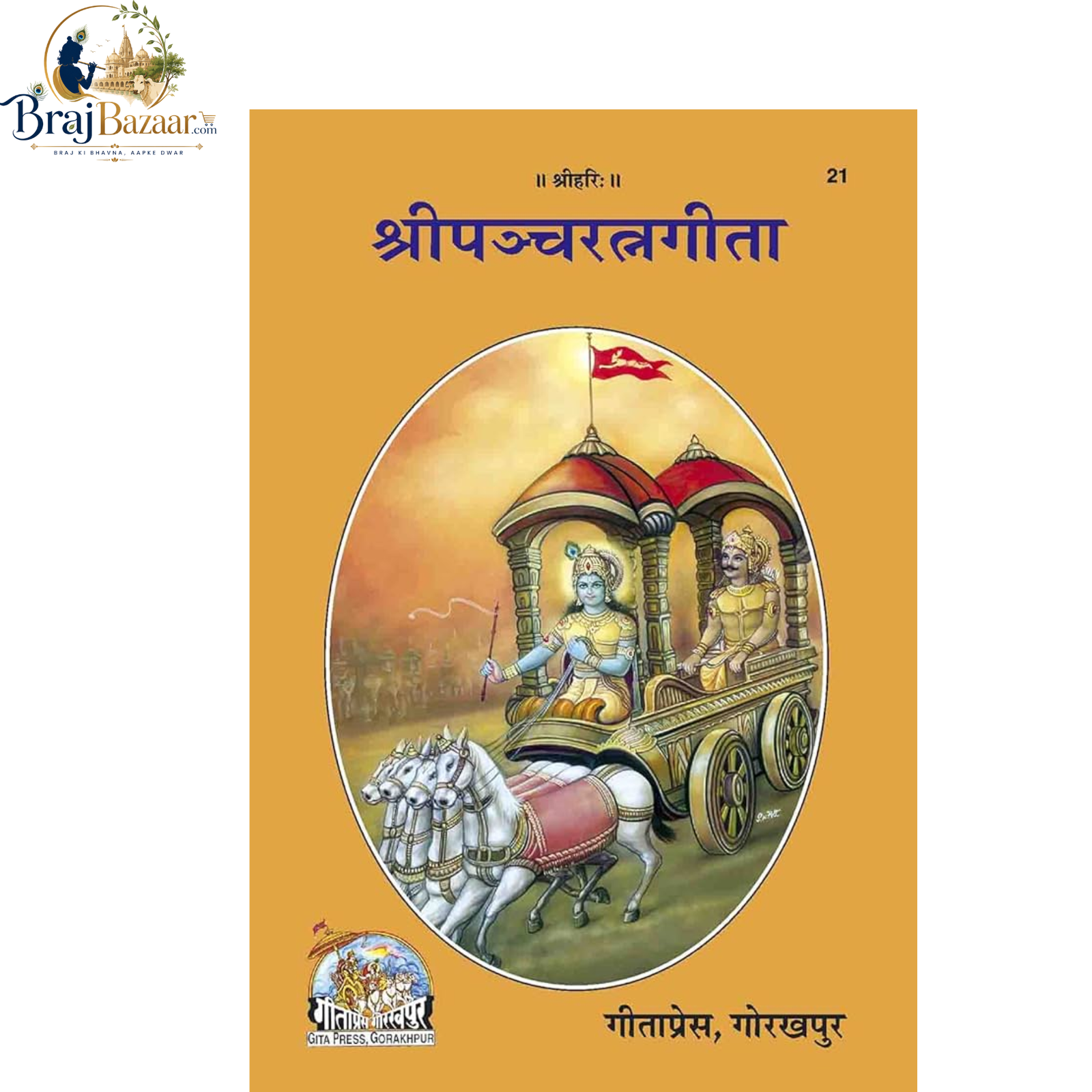 Shri Panchratna Gita - Mote Aksharonme | Gita Press Gorakhpur Code - 21