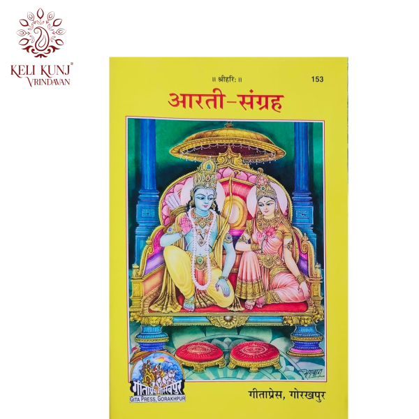 Arti Sangrah by Gita Press Gorakhpur | (code 153) (pack of 1) with 102 devtas aarti in hindi | Arti sangrah im hindi by gitapress gorakhpur