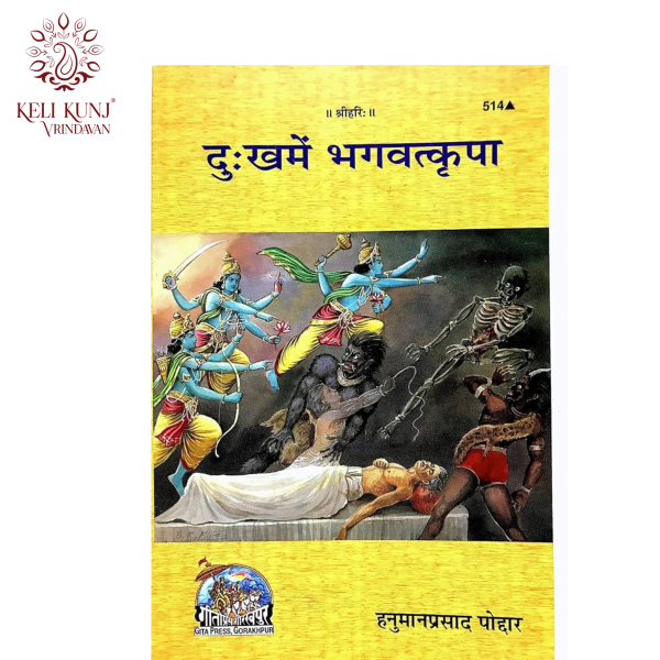 Dukh Mein Bhagavat Kripa By Hanuman Prasad Poddar  Published By Geeta Press Gorakhpur Code-514