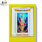 Gajal Gita Book By Jaydayal Goyandka  | Gita Press Gorakhpur Code - 2322