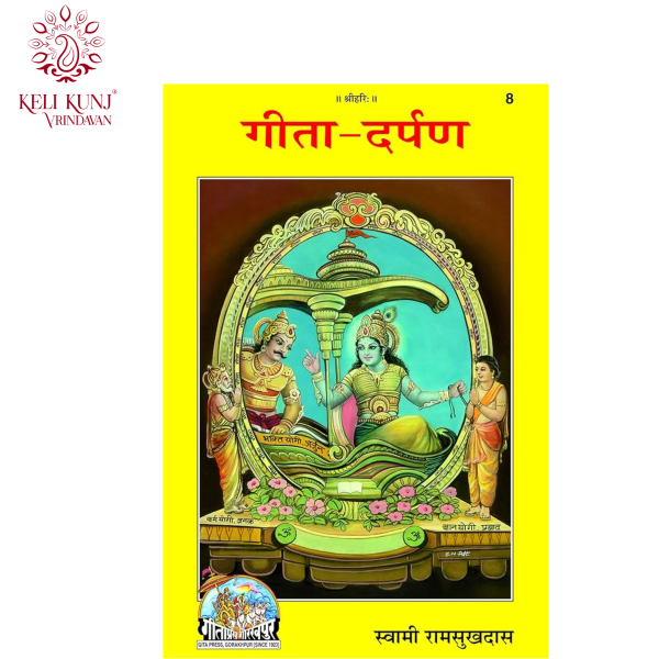 Gita Darpan By Swami Ramsukhdas | Gita Press Gorakhpur Code - 8
