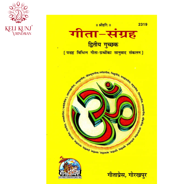 Gita Sangrah – Dwitiya  Gucchak | Gita Press Gorakhpur Code - 2319