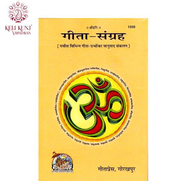 Gita Sangrah – Pratham Gucchak | Gita Press Gorakhpur Code - 1958
