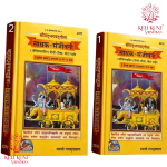 Sadhak Sanjeevani Book By Swami Ramsukhdas | Geeta Press Gorakhpur Code - 6