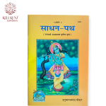Sadhan Path | Geetapress Gorakhpur | cod-374