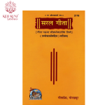 Saral Gita Shlokarth Sahit Book By Gita Press Gorakhpur Code - 2178