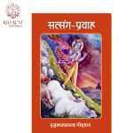Satsang Pravah By Hnauman Prasad Poddar