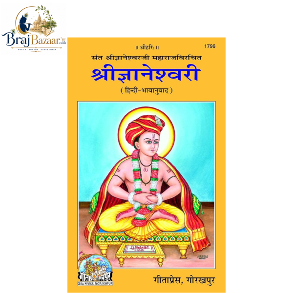 Shri Gyaneshwari | Gita Press Gorakhpur  Code - 1796