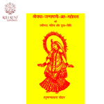 Shri Radha Janmasatmi Vrat Katha Book by hanuman prasad poddarji