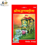 Shrimad Bhagavad Gita Pocket Size Book By Gita Press Gorakhpur Code - 1566
