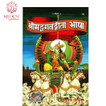 Shrimad Bhagavad Gita Bhasha Book By Gita Press Gorakhpur Code - 19