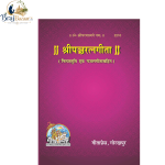 Shri Panchratna Gita (Pocket Size, Hardcover) | Gita Press Gorakhpur  Code No. 2210