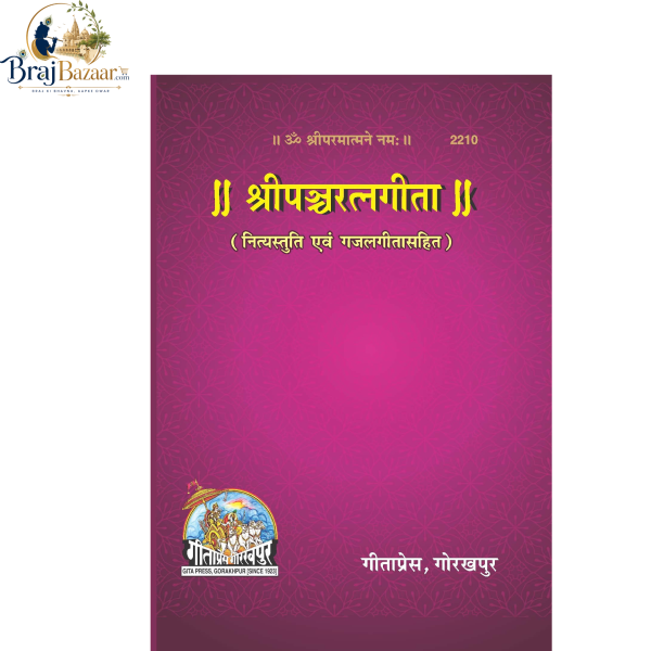 Shri Panchratna Gita (Pocket Size, Hardcover) | Gita Press Gorakhpur  Code No. 2210