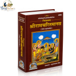 Chitramay Shri Ramcharitmanas By Teekakar: Hanuman Prasad Poddar | Krit Goswami Tulsidas Ji | Gita Press Gorakhpur | Code No. 2295